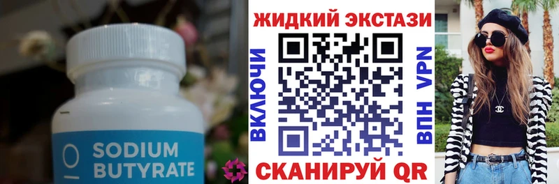 БУТИРАТ 1.4BDO  Купить где  Евпатория 
