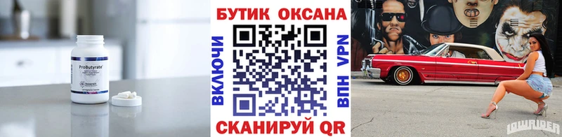 Бутират бутик Евпатория