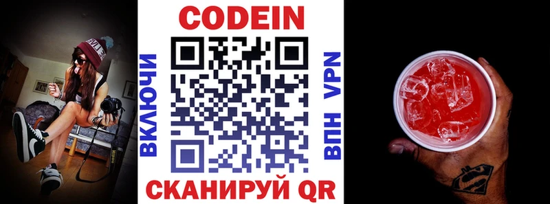 Codein Purple Drank  Купить где  Евпатория 
