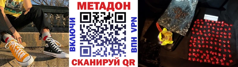 МЕТАДОН кристалл  Купить закладки  Евпатория 